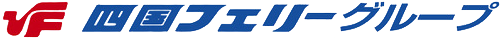 四国フェリーグループ